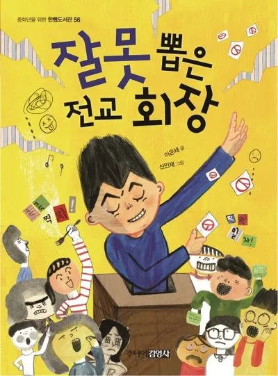 초등학교 전교회장선거 공약으로 당선100% 보장하는 방법_4