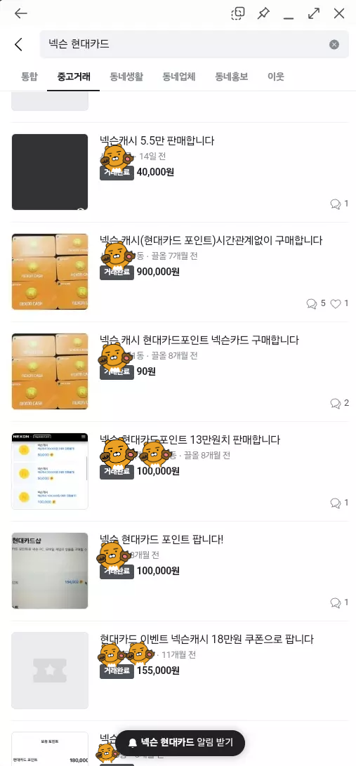 넥슨+현대카드+포인트+현금화+시세