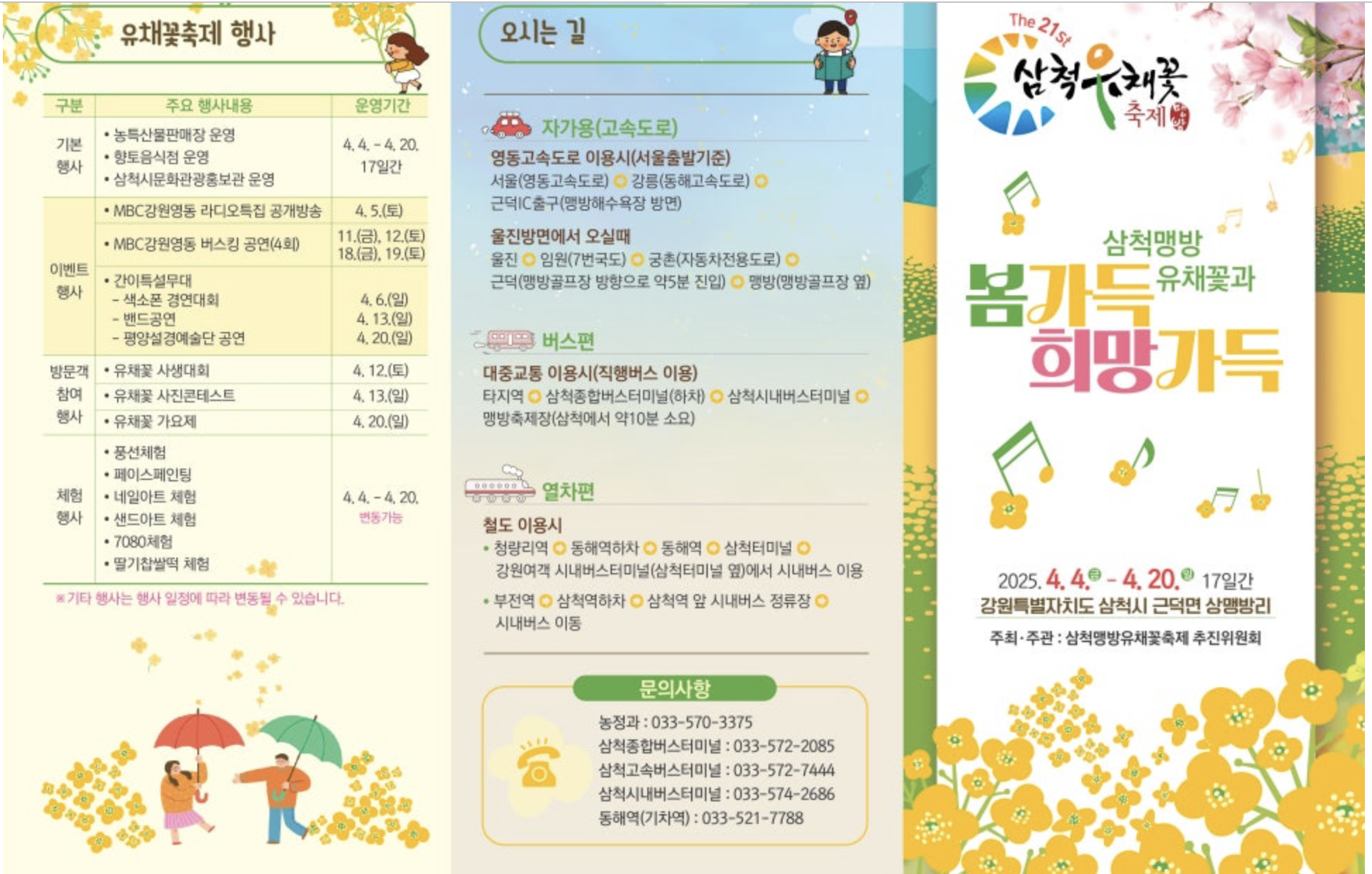 2025 삼척 맹방유채꽃 축제