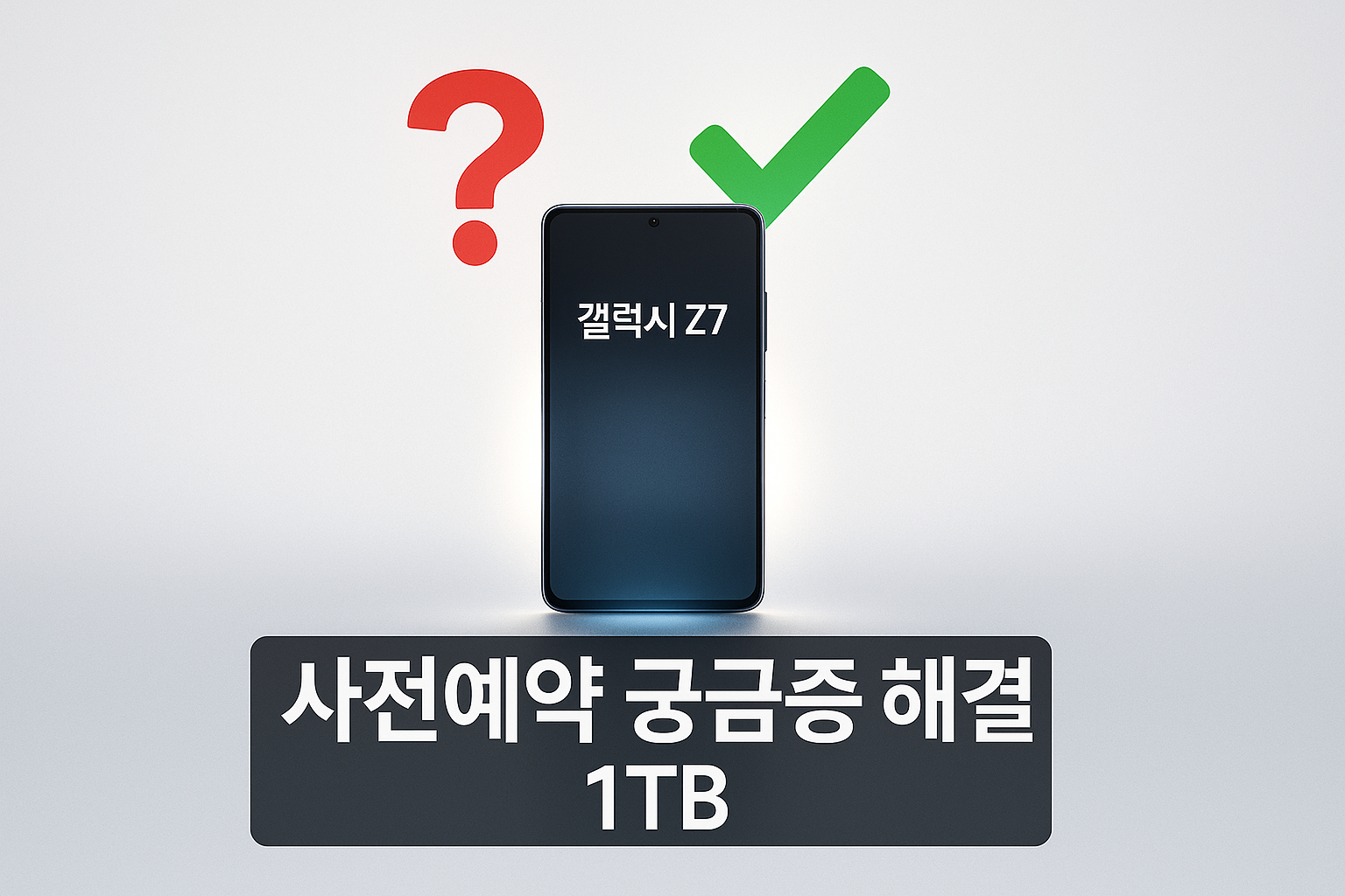 갤럭시 Z7 사전예약