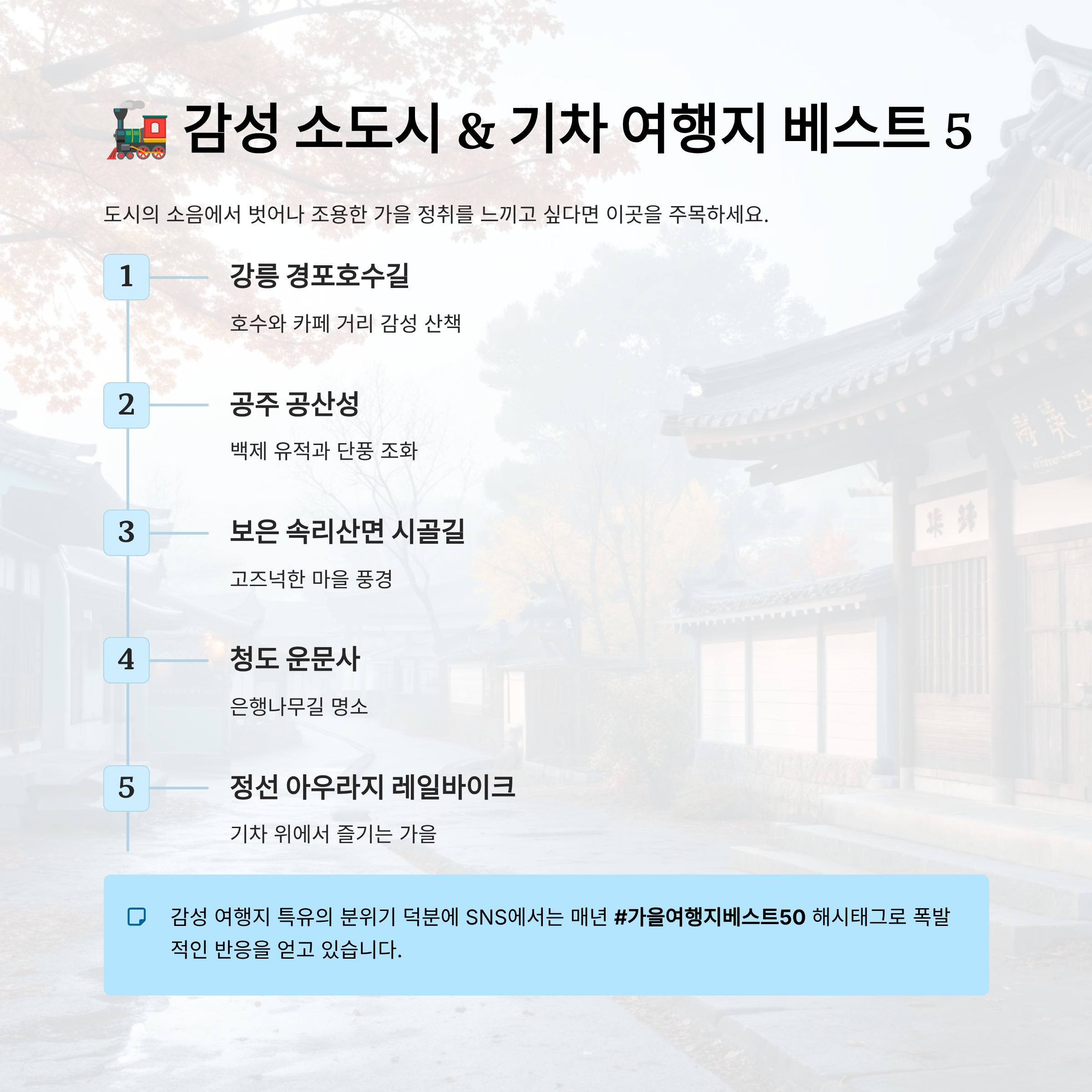 가을 여행지 베스트 50 알아보기