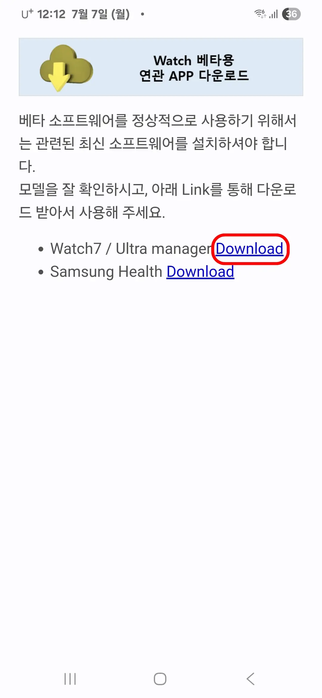 Watch7 manager 다운로드