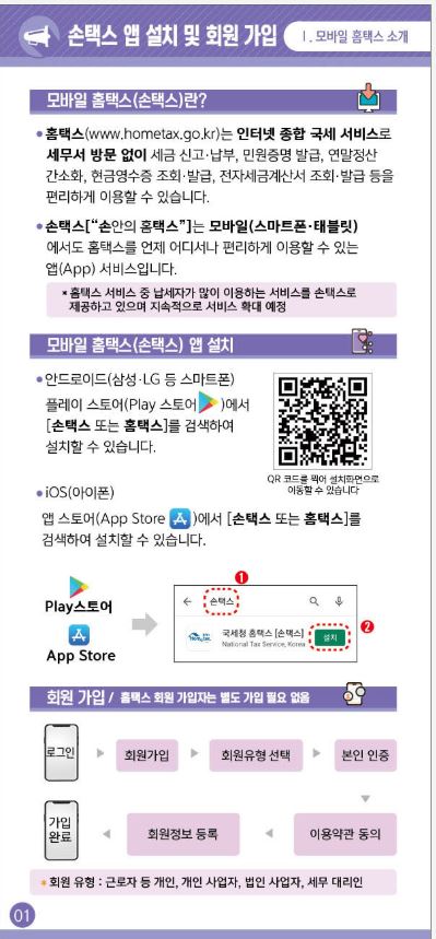 손택스 앱 200% 활용법