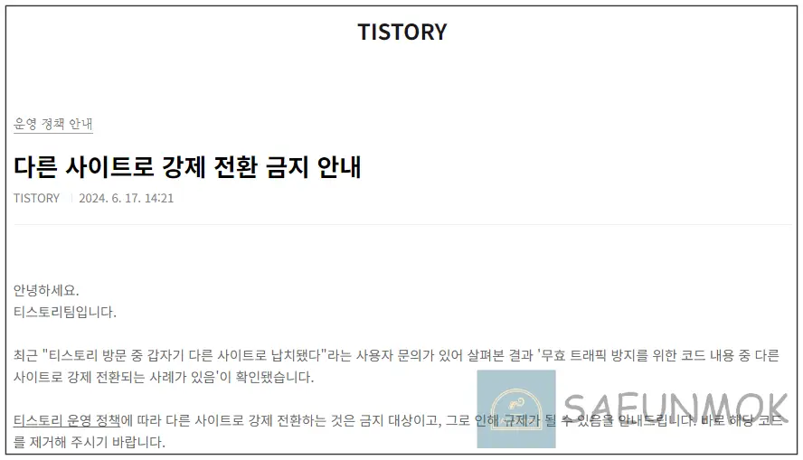 티스토리-공식-블로그