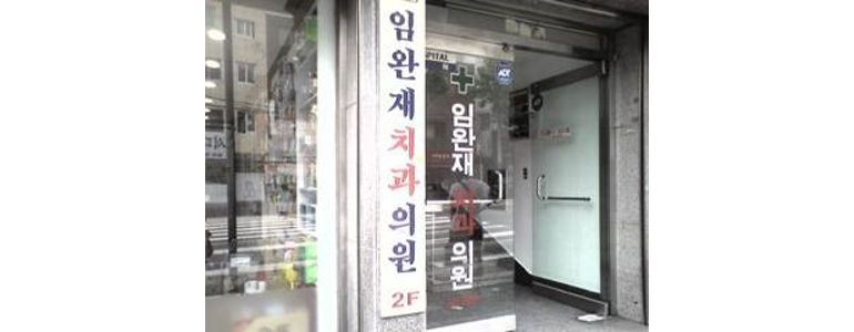 부산 서구 교정 치과