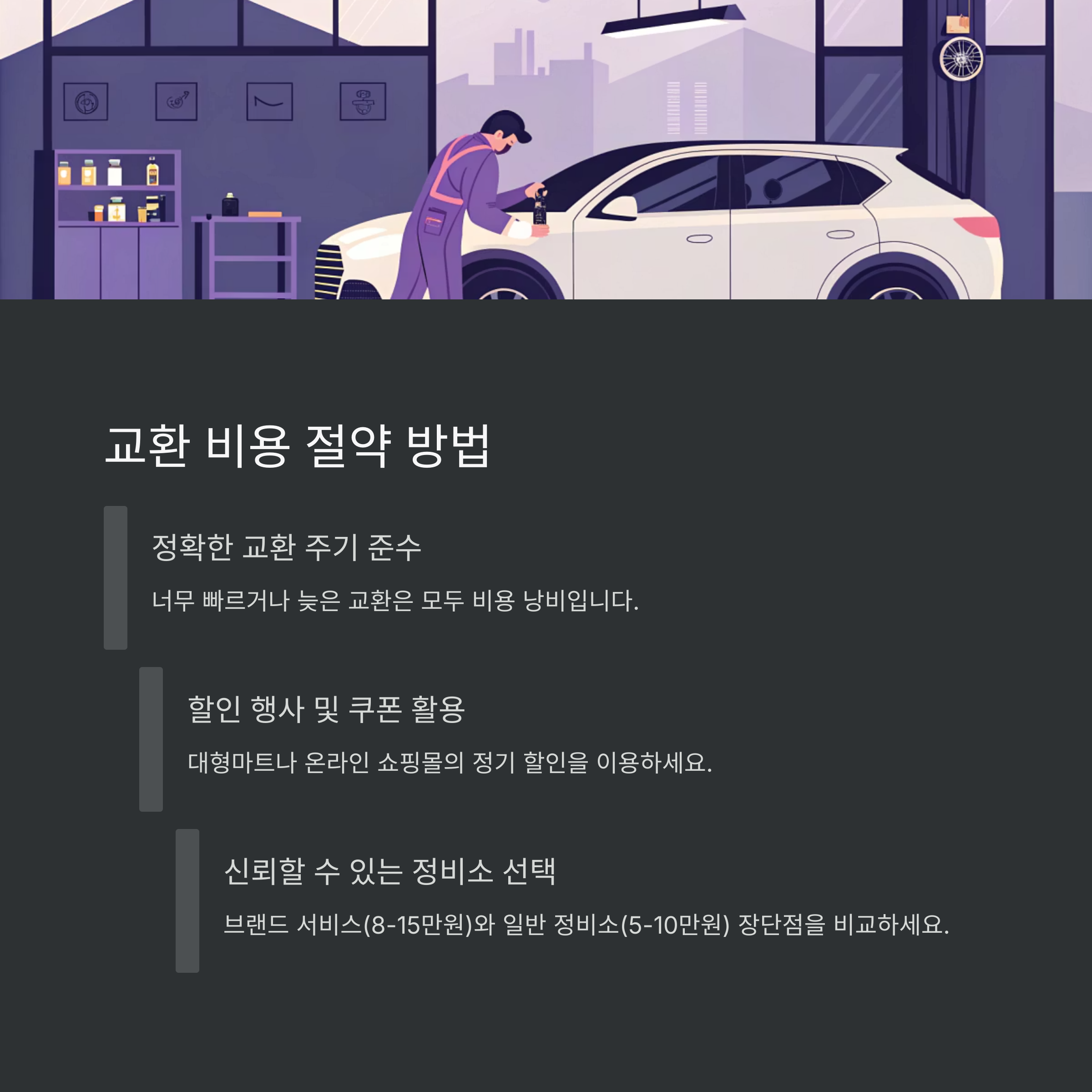 엔진오일 교환