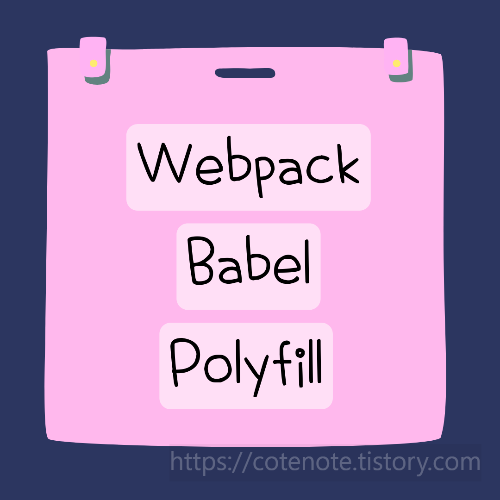 Webpack, Babel, Polyfill
