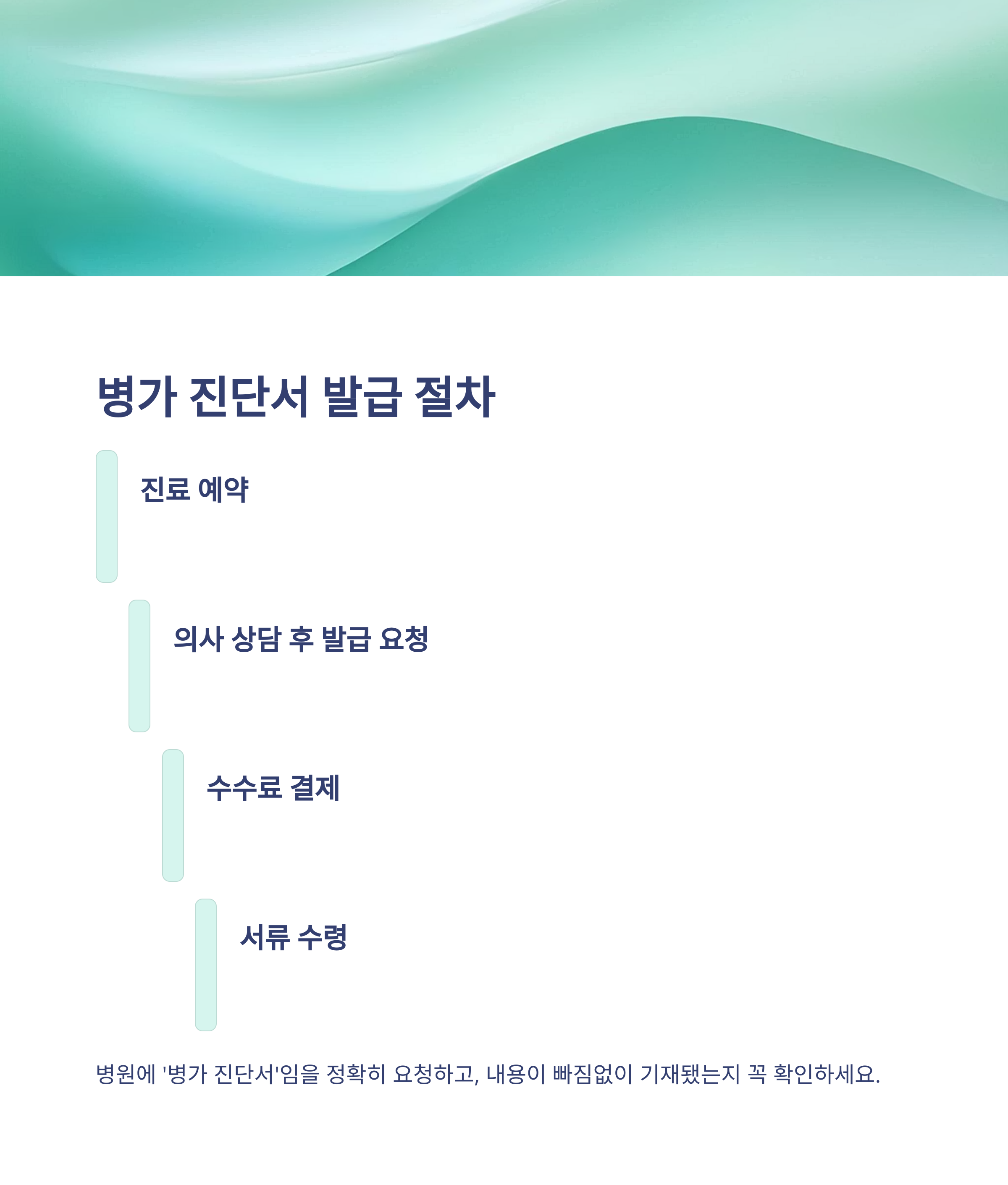 병가 진단서 발급부터 제출까지, 공무원&middot;회사별 기준과 양식&middot;유효기간 완벽 정리3