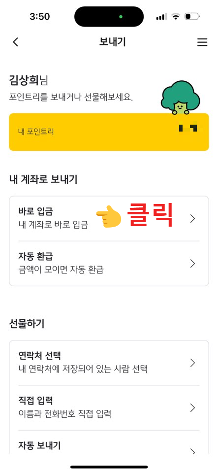 국민은행 금융포인트 포인트리