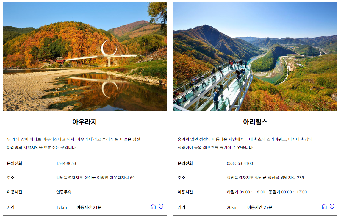 아우라지, 아리힐스