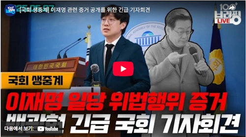 유튜버 백브리핑 백광현 이재명 폭로