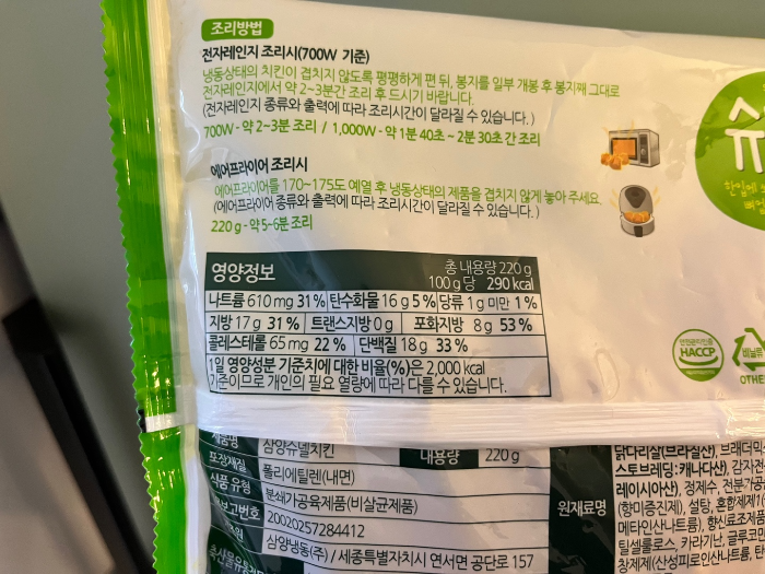 슈넬치킨 조리방법 소개