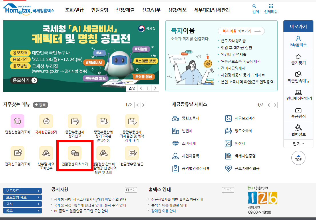 연말정산 미리보기 사진