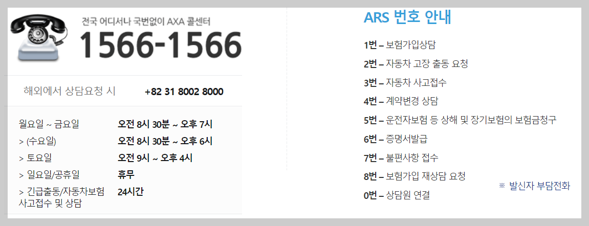 AXA손해보험 고객센터