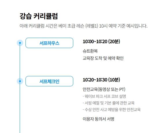 서핑 강습 커리큘럼 체크인