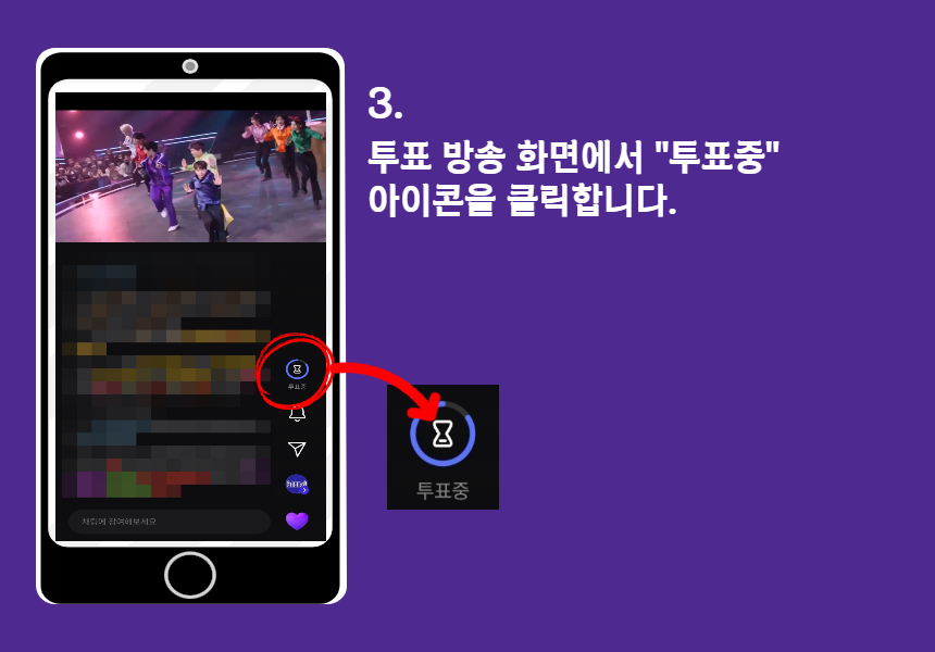 불타는 트롯맨 투표 방법3