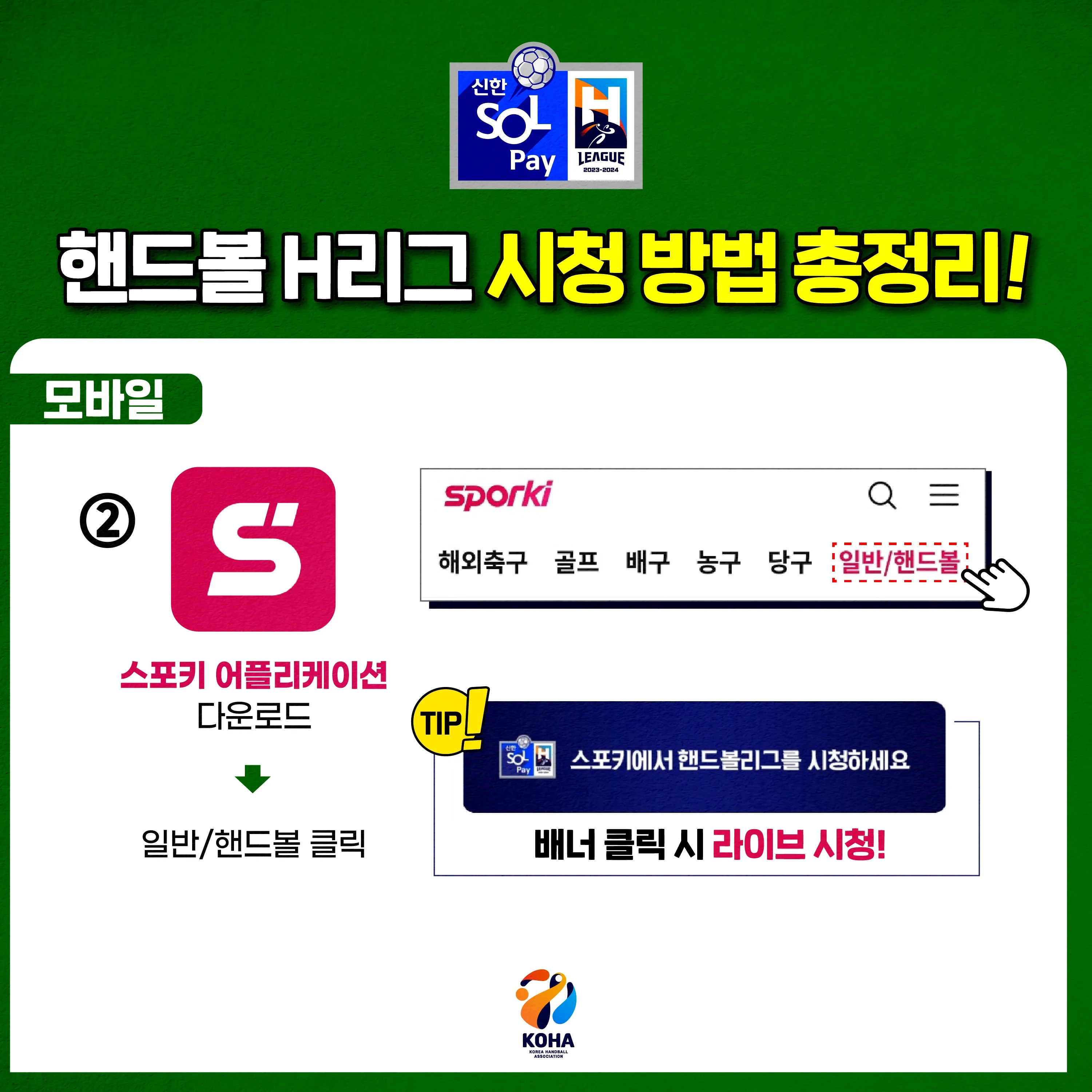 H리그 중계