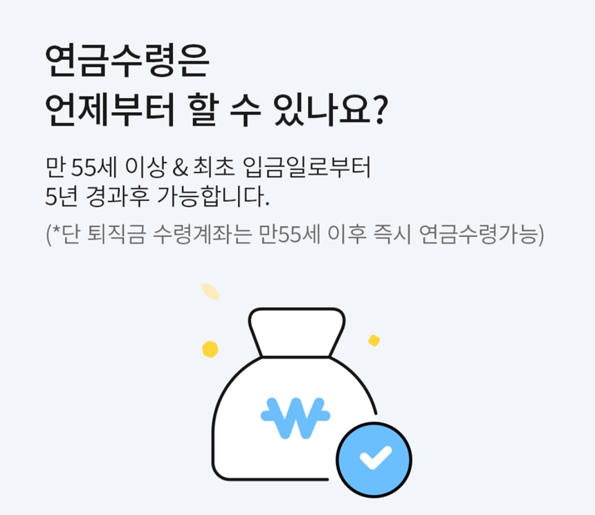 우리은행 퇴직금 연금