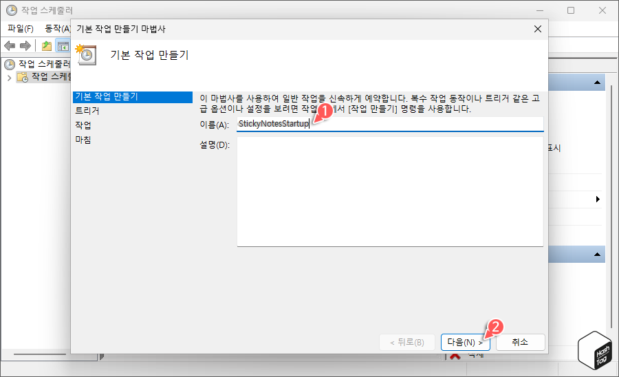 기본 작업 만들기 마법사