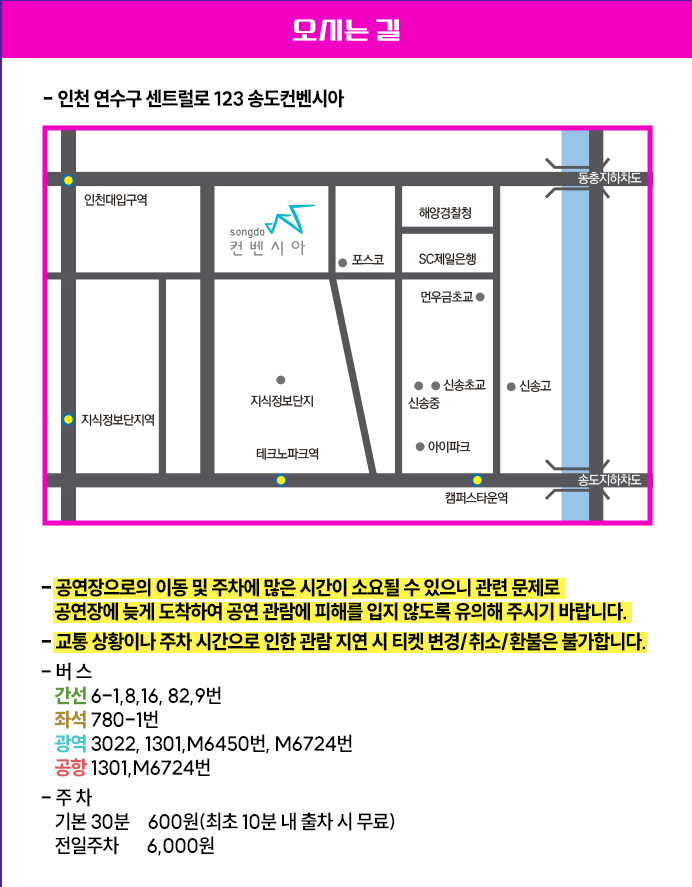 불타는트롯맨 콘서트 인천 위치