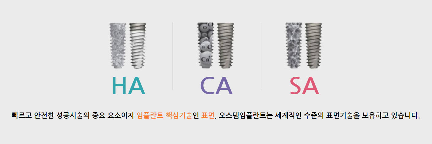오스템 임플란트