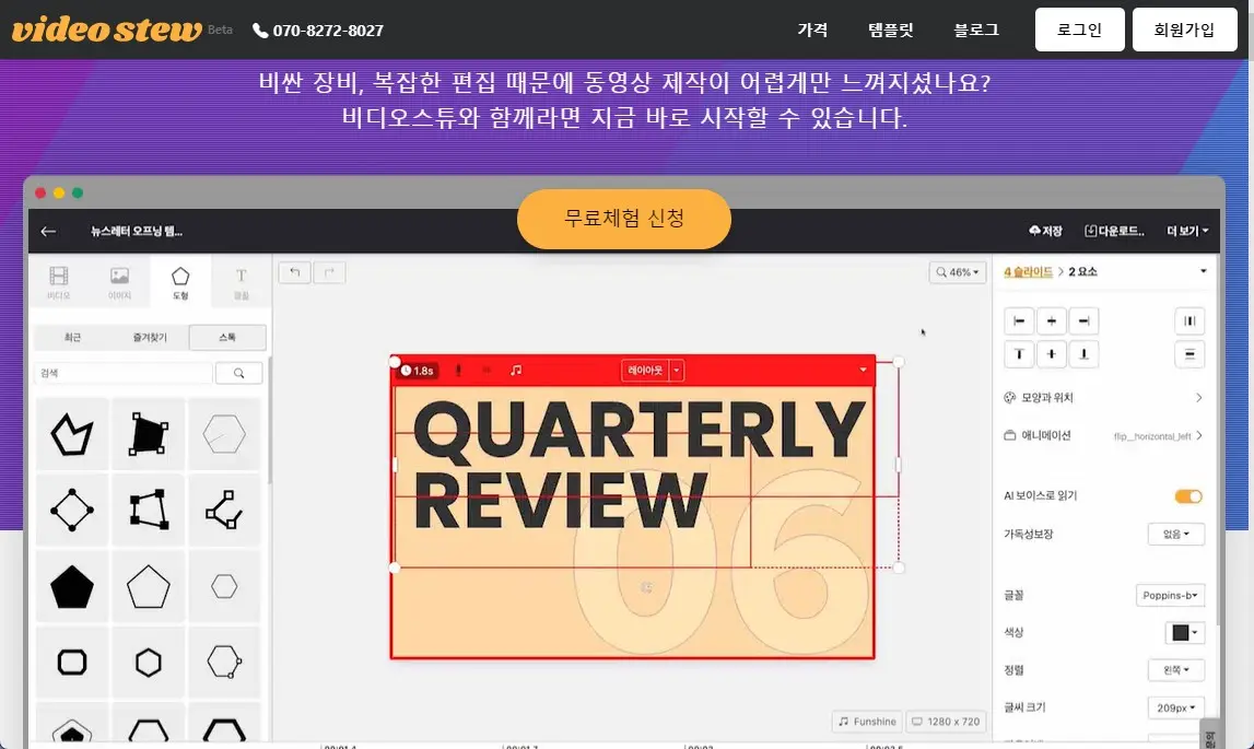 블로그 포스팅으로 쉽게 유튜브 영상을 만드는 비디오스튜