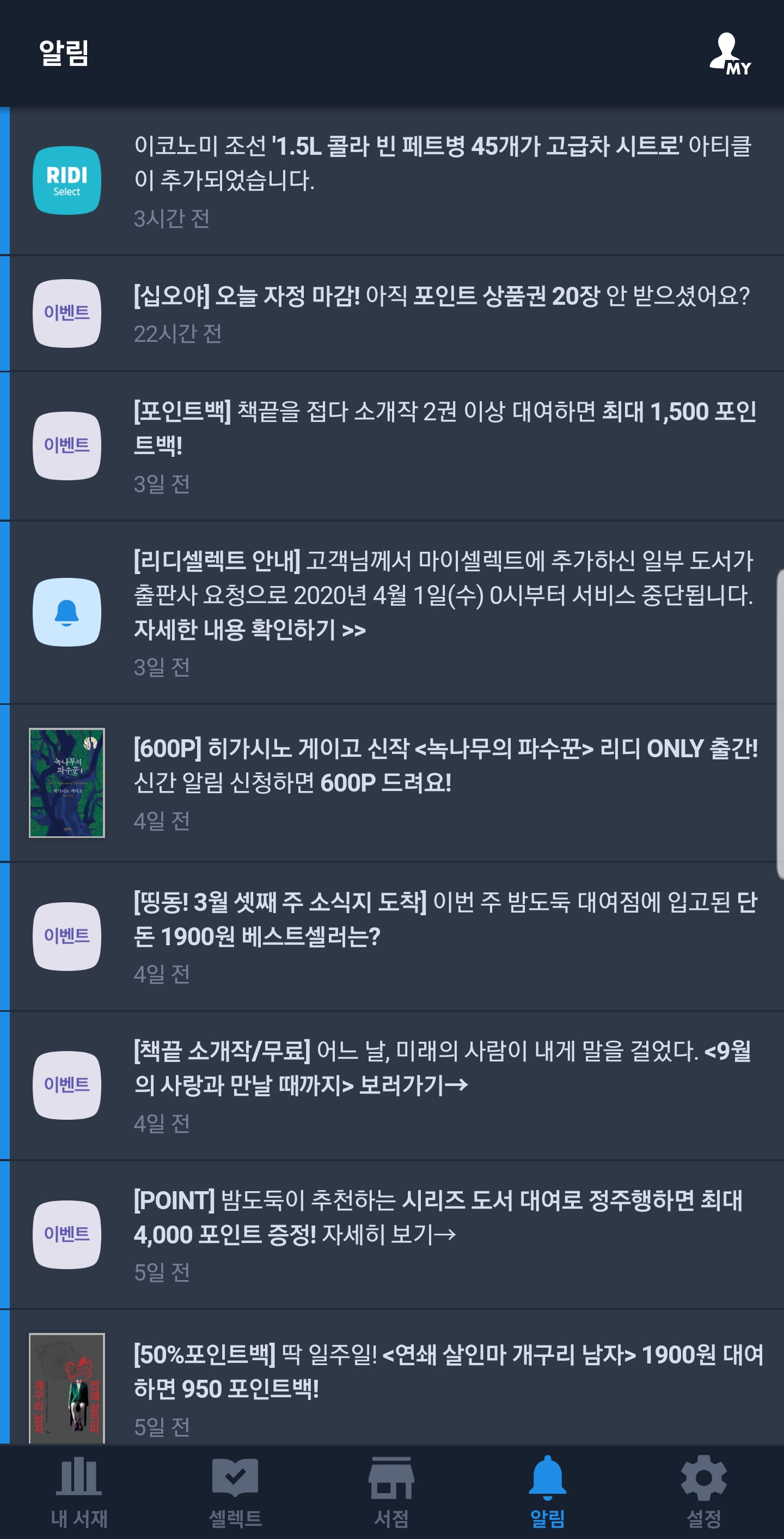 리디북스