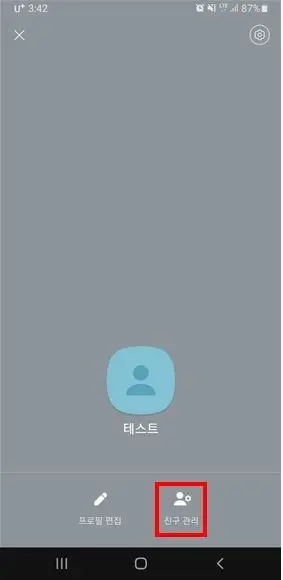 카톡 멀티 프로필 설정 확인 삭제 하는법