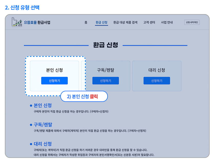 으뜸효율 가전 환급