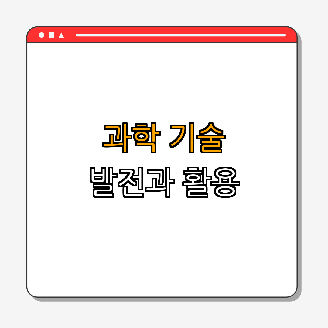 5. 관성의 법칙의 활용과 발전