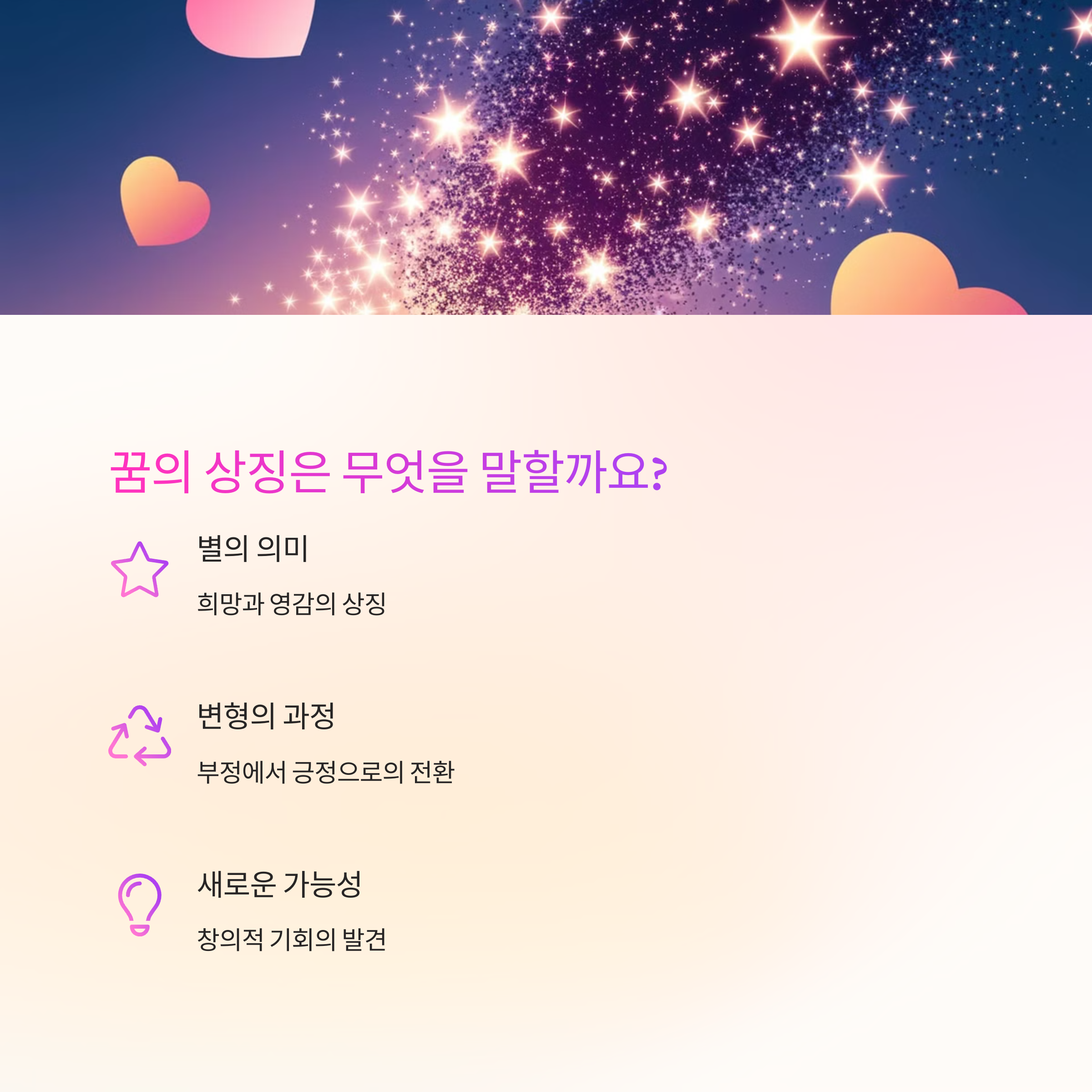 똥이 별 모양으로 떨어지는 꿈