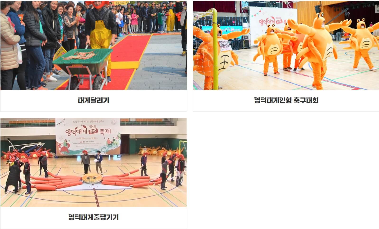 영덕대게축제
