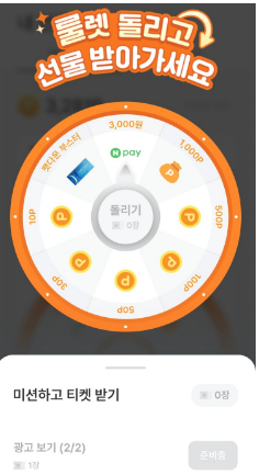건강 룰렛 기능