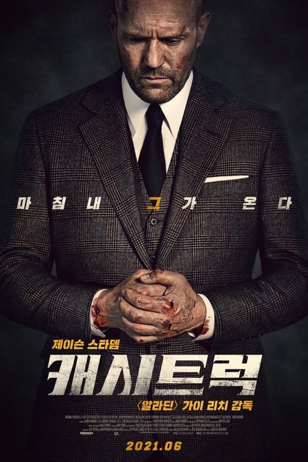 캐시트럭 (Wrath of man&#44; 2021)