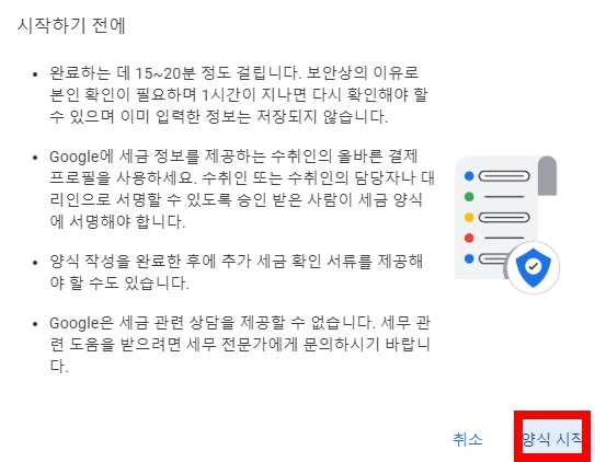 애드센스 세금정보 제출