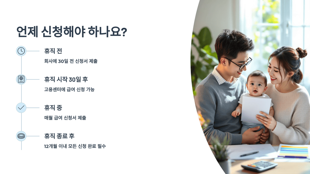 언제 신청해야 하나요?