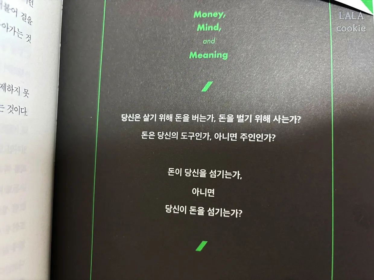 돈의방정식-모건하우절-책-내용-사진