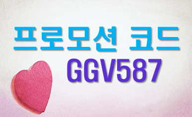 프로모션코드