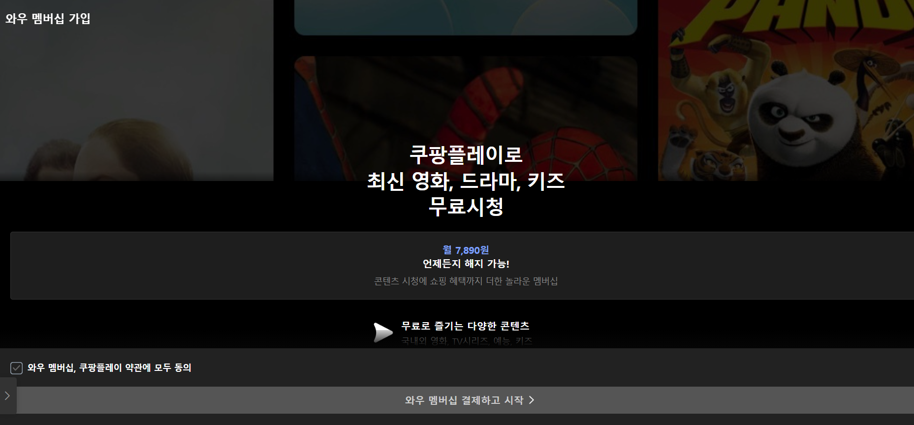 쿠팡플레이 바로가기