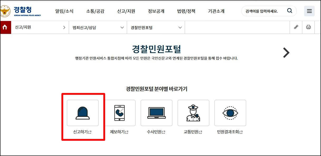사이버경찰청 홈페이지