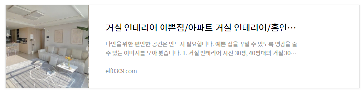거실 인테리어