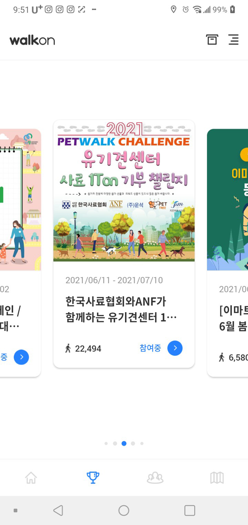 사료기부 펫워크챌린지