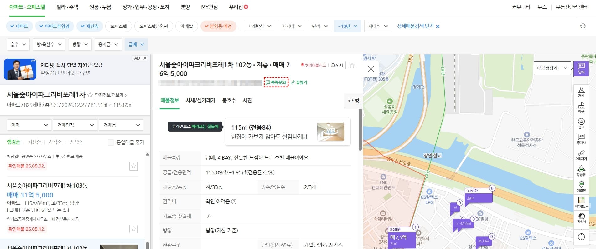 네이버 부동산에서 매물 정보와 실거래가, 톡톡 문의 기능이 포함된 상세 페이지