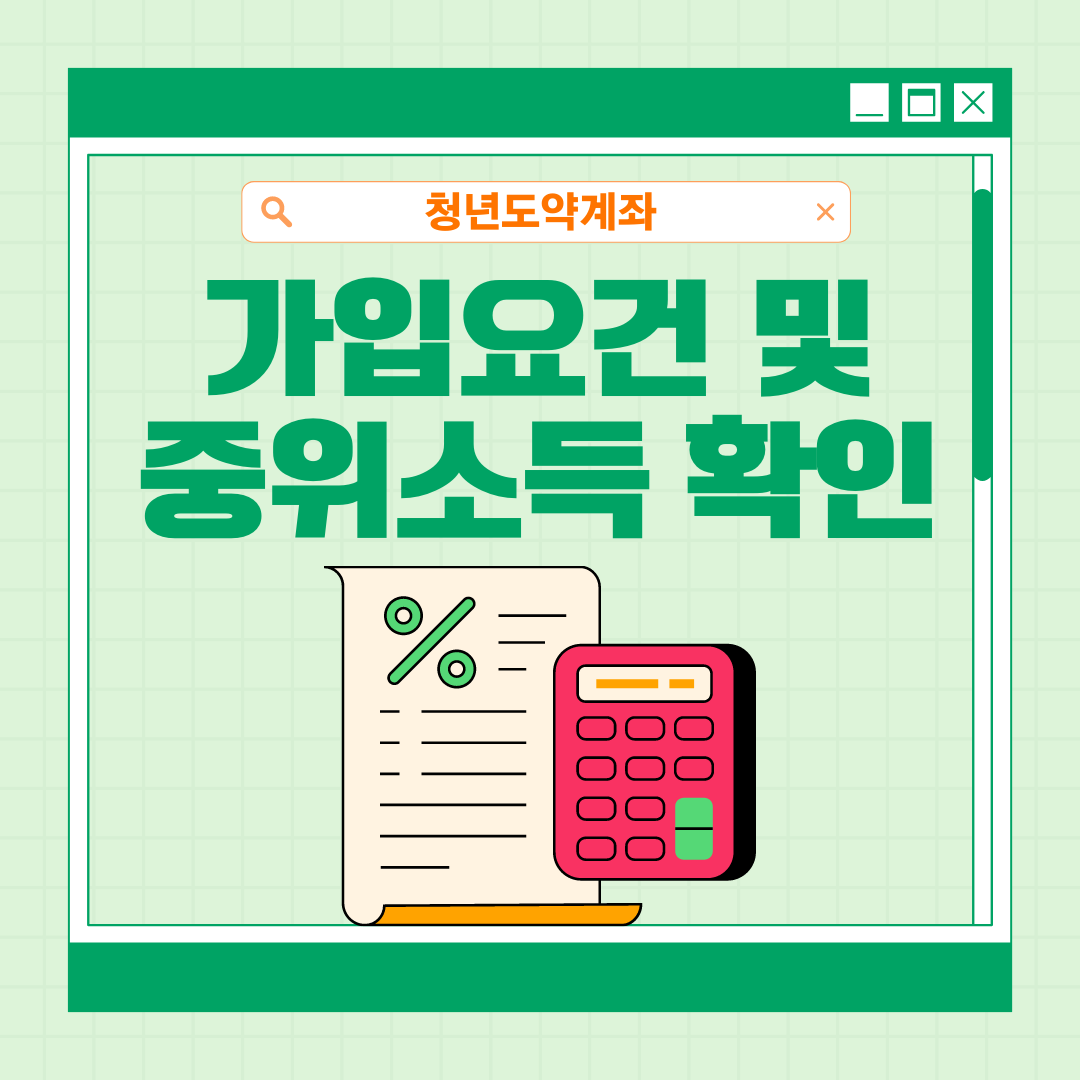 청년도약계좌 가입조건
