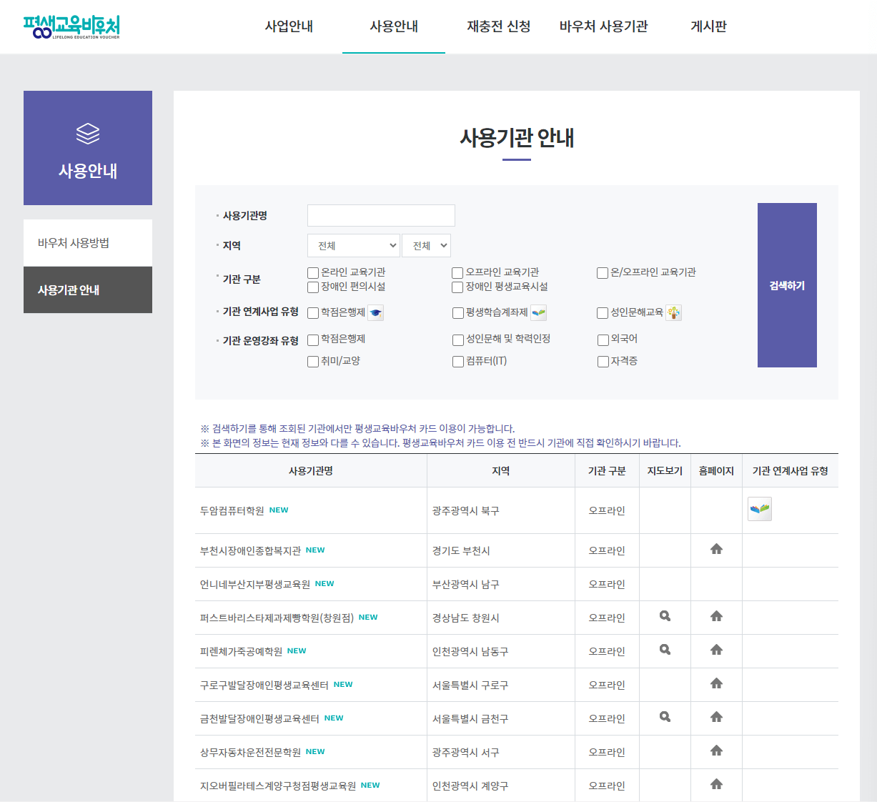 바우처 사용 기관