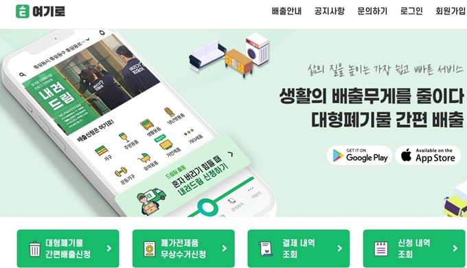 제천 폐가구 무상 방문수거 업체 홈페이지