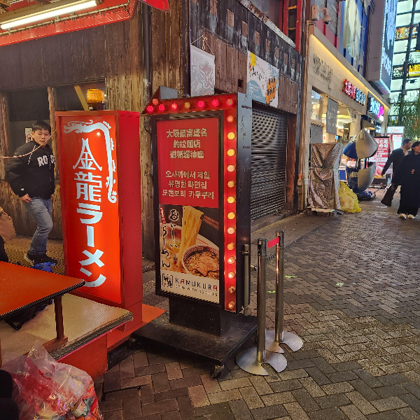 가게 측면에 놓인 입간판에 금룡이라고 한자로 쓰여있다.