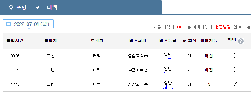 포항에서 강원랜드, 하이원 가는 방법, 포항시외버스터미널 시간표