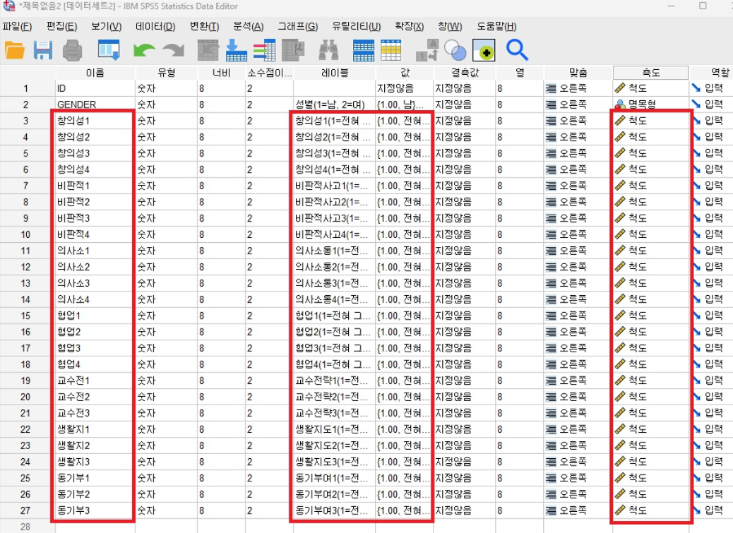 독립변수 및 종속변수 입력 후 측도 부분 등간척도로 세팅하기