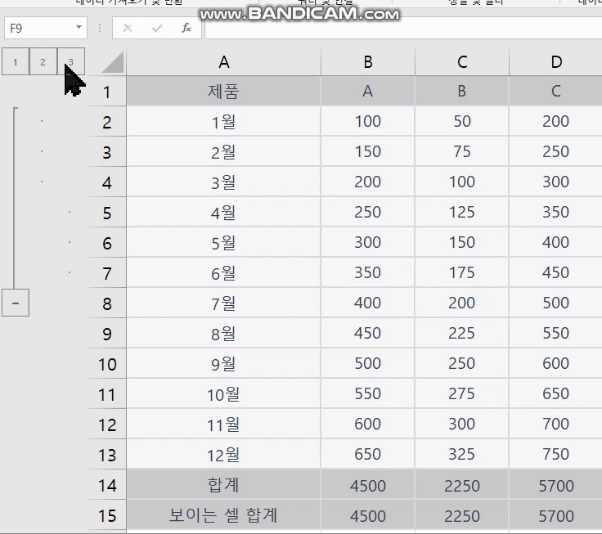 엑셀 그룹 기능 응용